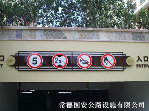 地下車(chē)庫(kù)龍門(mén)牌