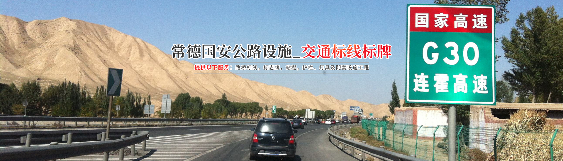 常德國(guó)安公路設(shè)施有限公司_湖南熱涂道路標(biāo)線(xiàn)標(biāo)牌|湖南冷噴道路標(biāo)線(xiàn)